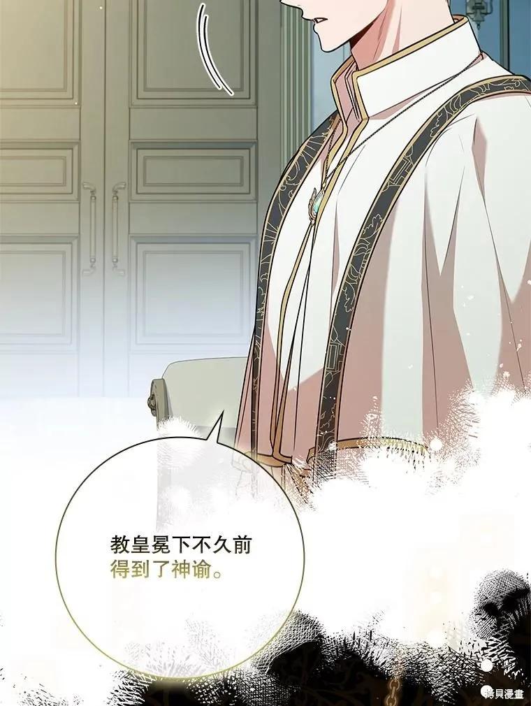 《成为暴君的秘书官》第100话 第72页