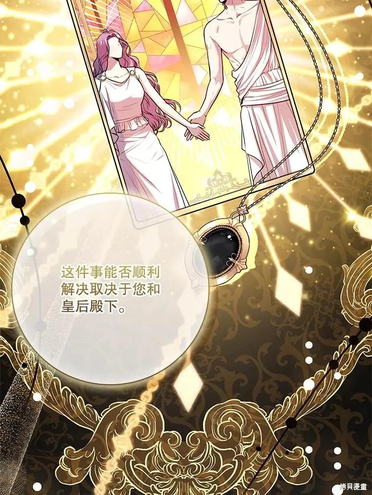 《成为暴君的秘书官》第100话 第74页