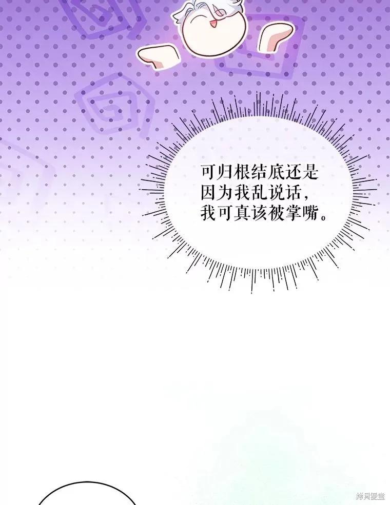 《不熟练的女士》第101话 第70页