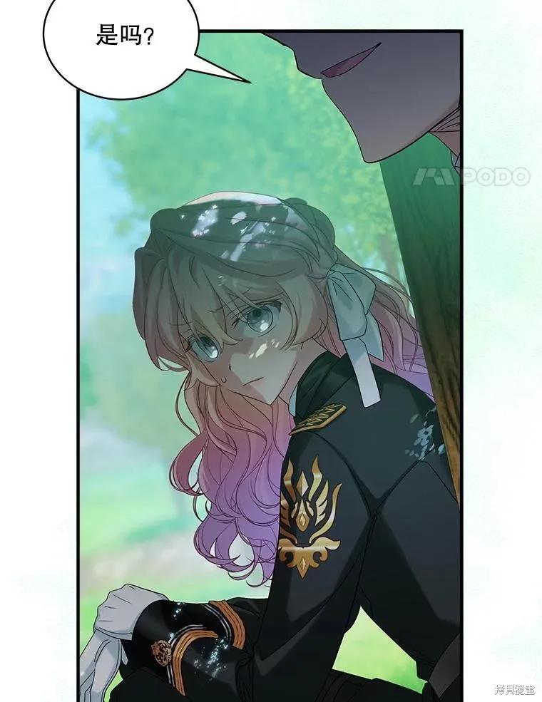 《不熟练的女士》第101话 第71页