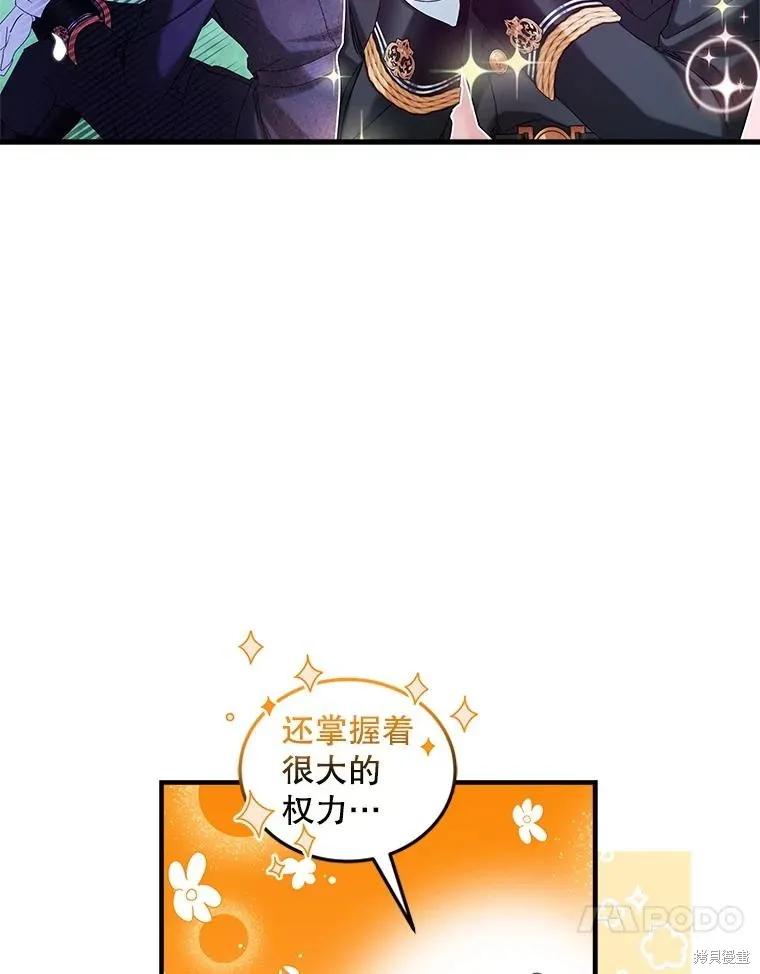 《不熟练的女士》第101话 第67页