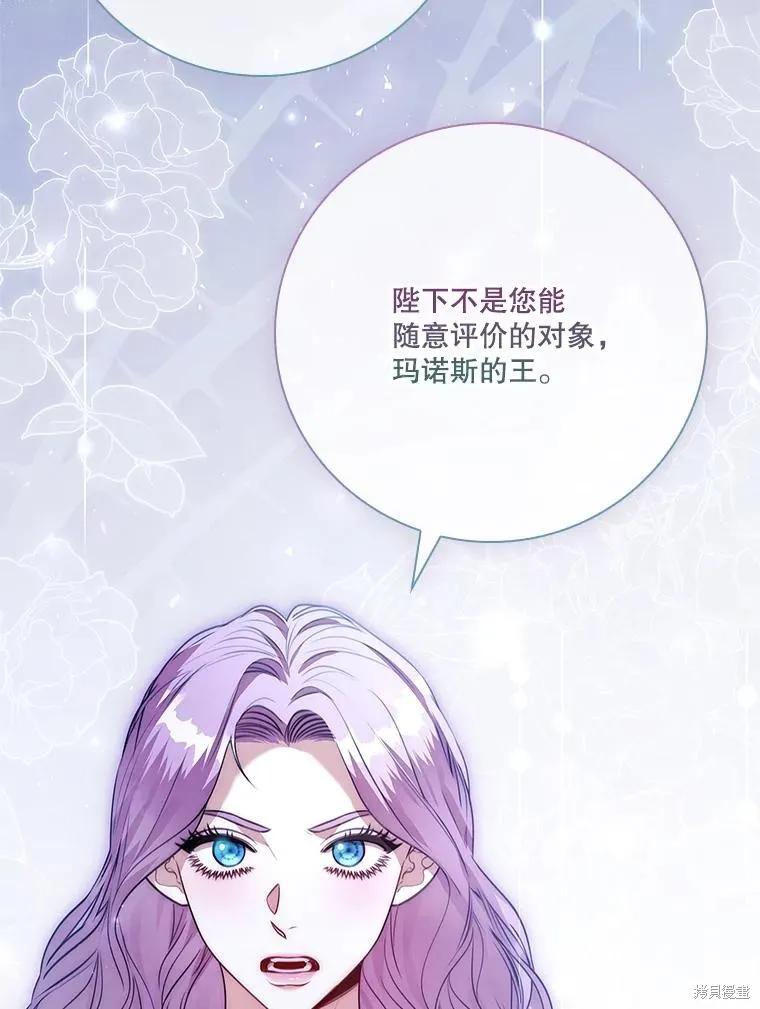 《成为暴君的秘书官》第101话 第78页