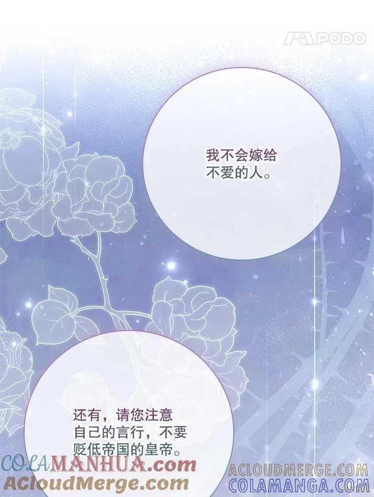 《成为暴君的秘书官》第101话 第77页