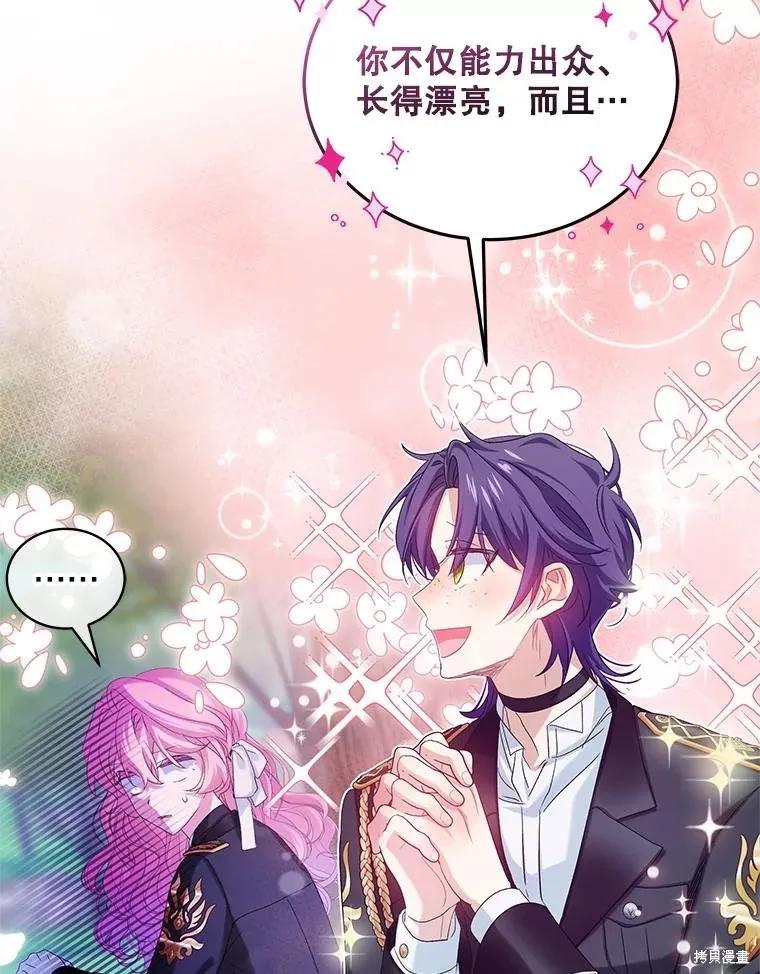 《不熟练的女士》第101话 第66页