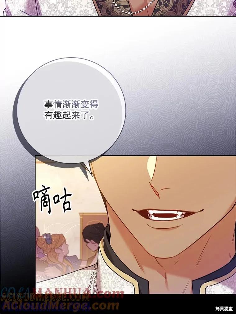 《成为暴君的秘书官》第101话 第81页
