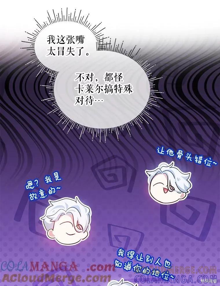 《不熟练的女士》第101话 第69页