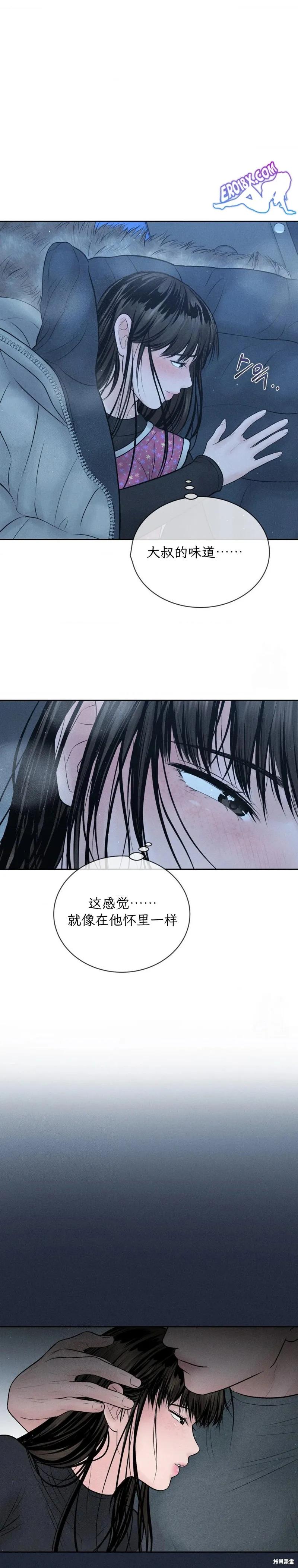 大叔，给你车费 第11话 第20页