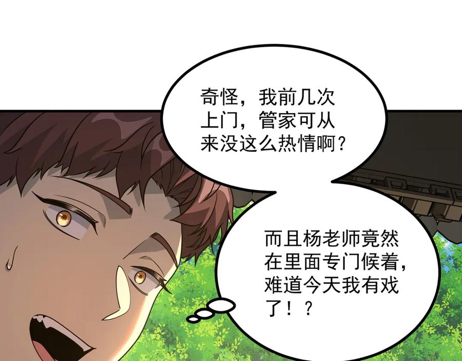 全球异能：开局觉醒紫霄神雷 - 第11话 拜师 - 第171张图