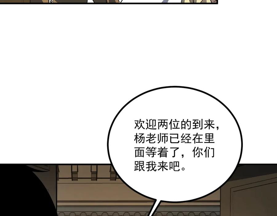 全球异能：开局觉醒紫霄神雷 - 第11话 拜师 - 第168张图