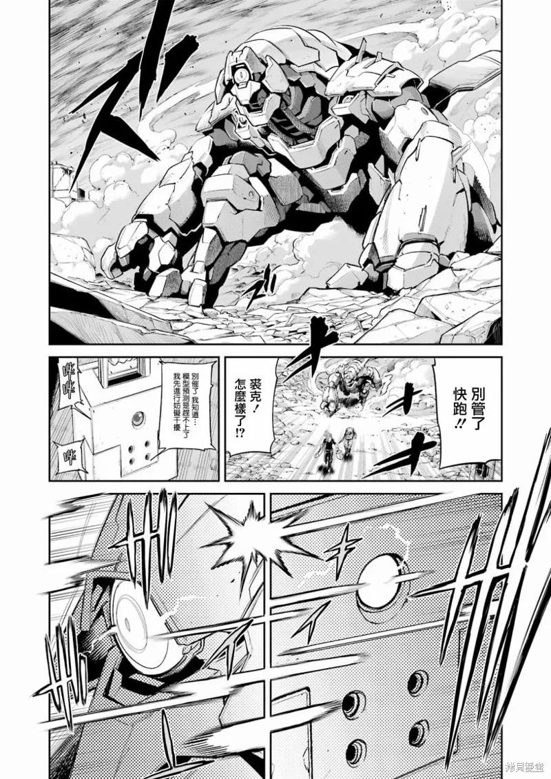 《Mechanical Buddy Universe》第05话 第4页
