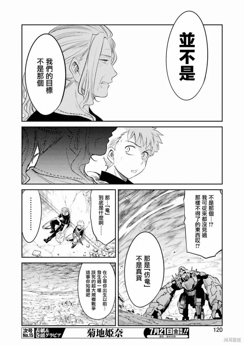 《Mechanical Buddy Universe》第05话 第6页