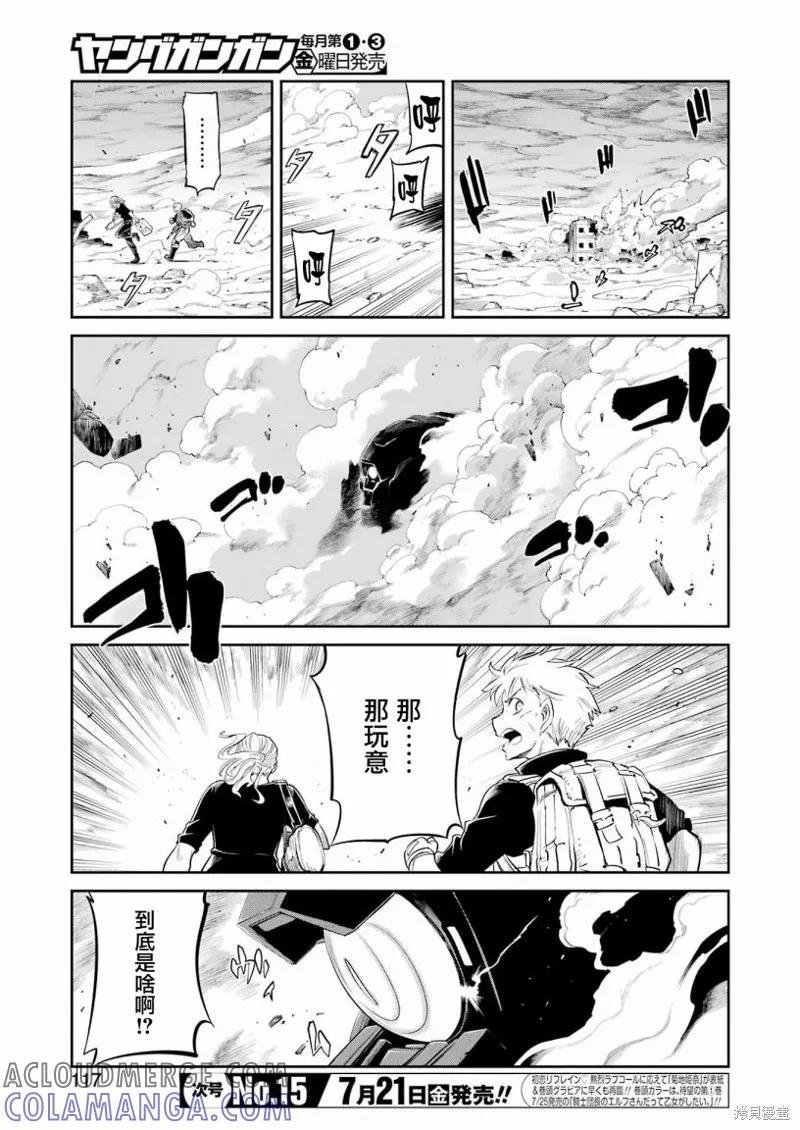 《Mechanical Buddy Universe》第05话 第3页