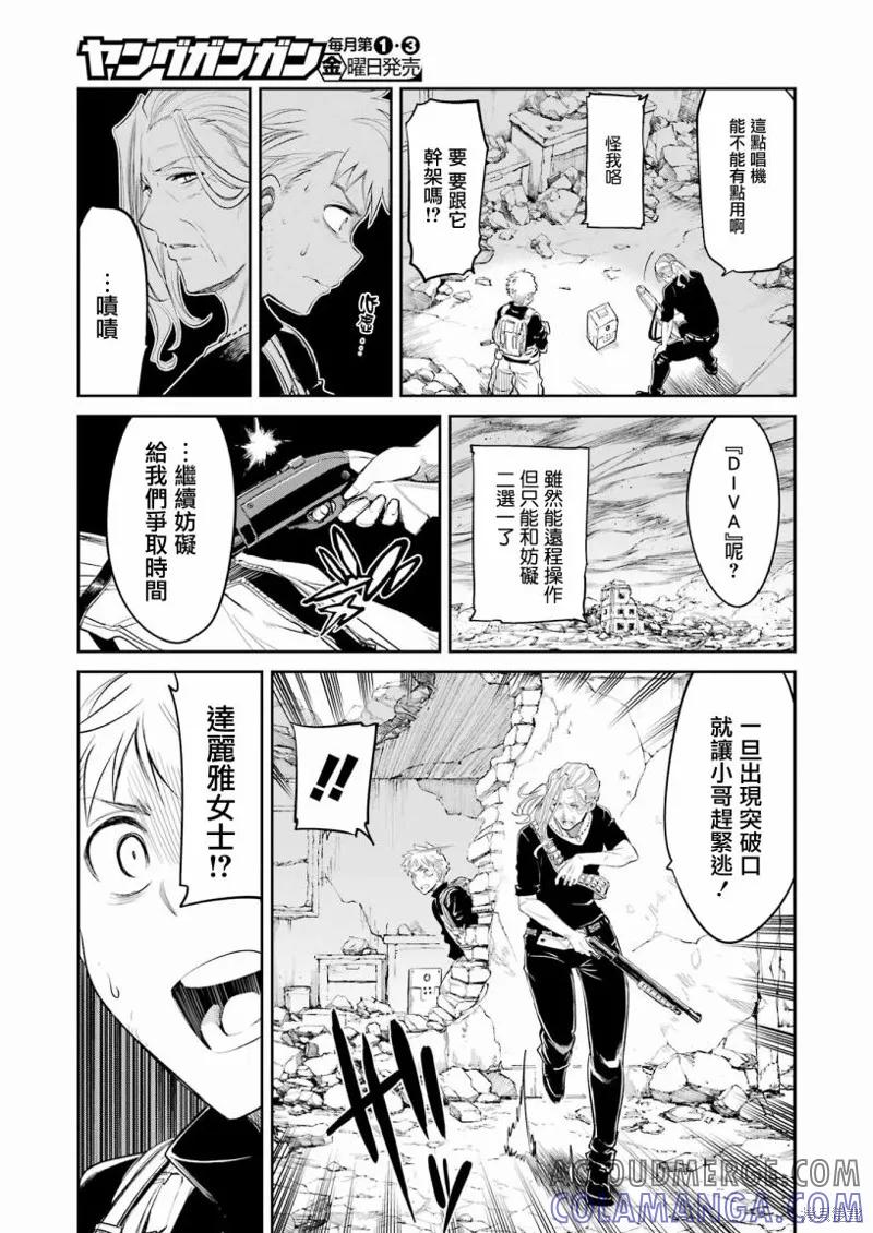 《Mechanical Buddy Universe》第05话 第9页