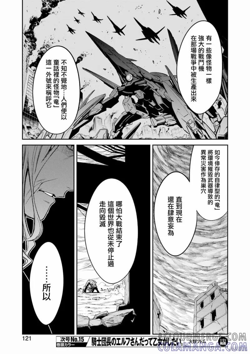 《Mechanical Buddy Universe》第05话 第7页