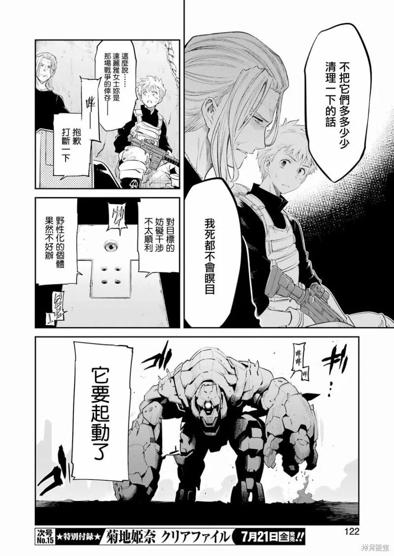 《Mechanical Buddy Universe》第05话 第8页