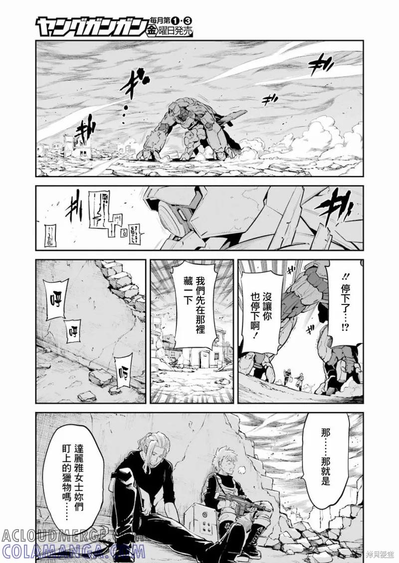 《Mechanical Buddy Universe》第05话 第5页