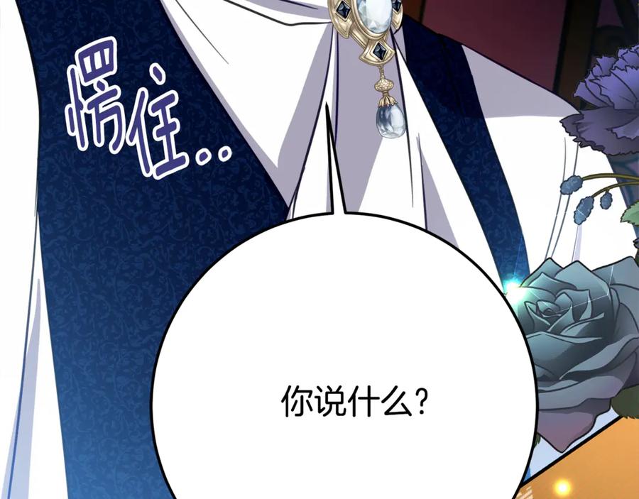《刻薄公爵家的合约女儿》第13话 一起吃饭 第39页