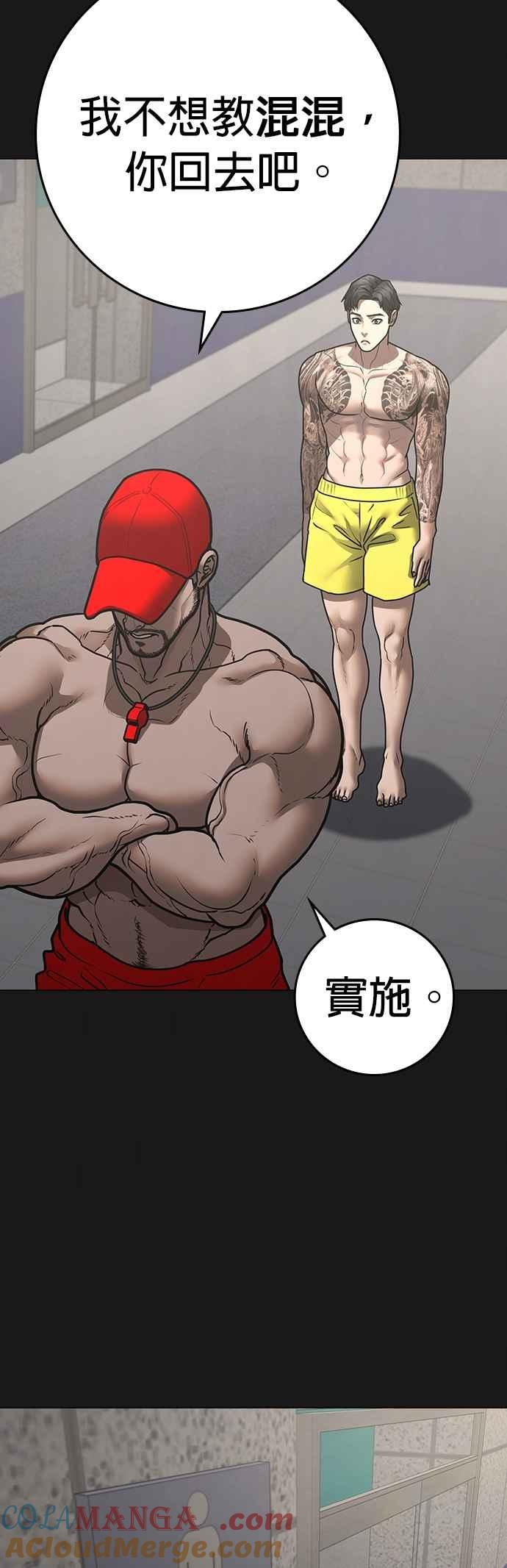 《现实闯关》第132话 第37页