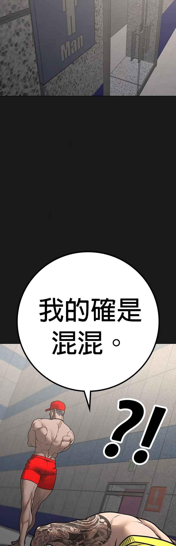 《现实闯关》第132话 第38页
