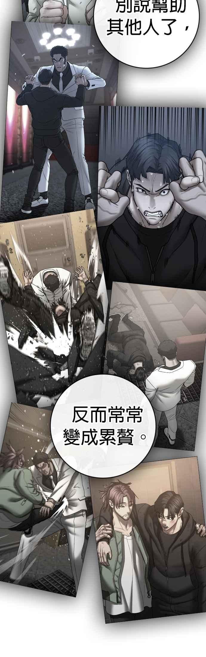 《现实闯关》第132话 第32页