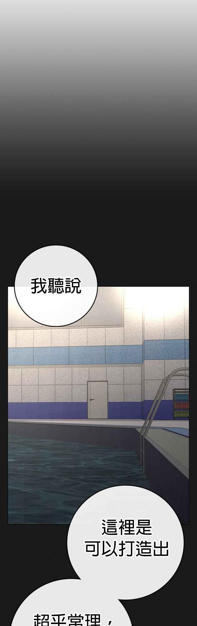 《现实闯关》第132话 第34页