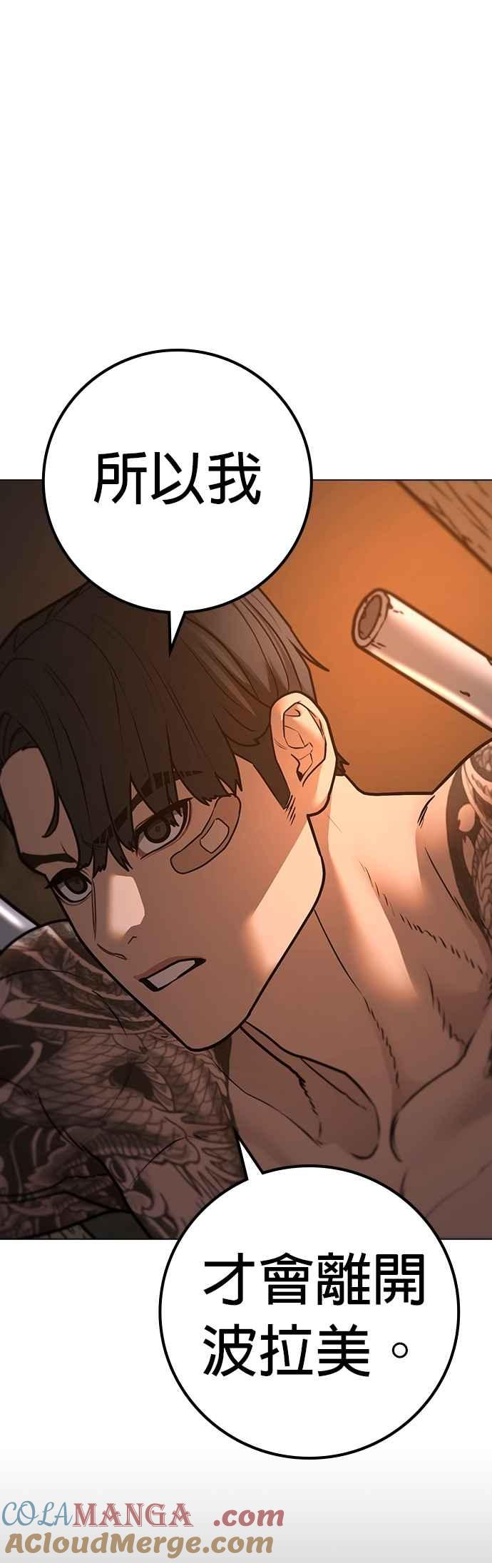 《现实闯关》第132话 第33页
