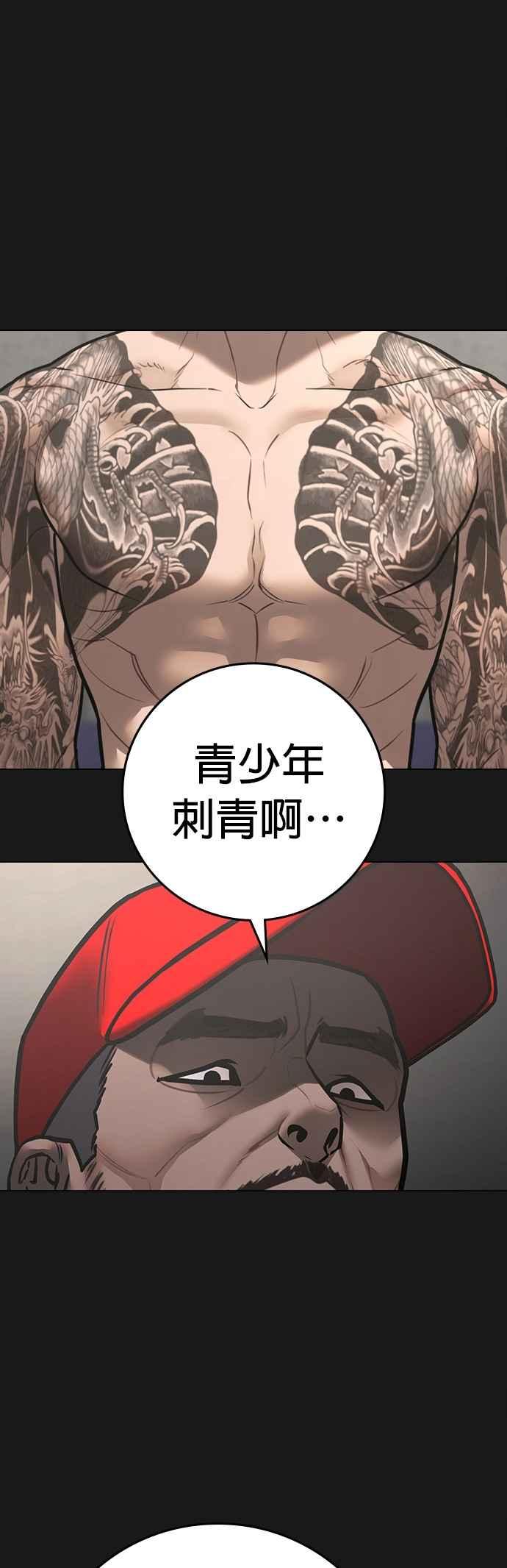 《现实闯关》第132话 第36页