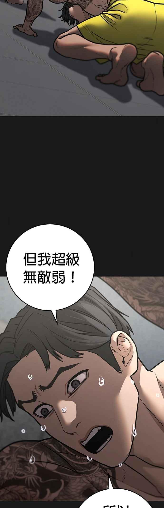 《现实闯关》第132话 第39页