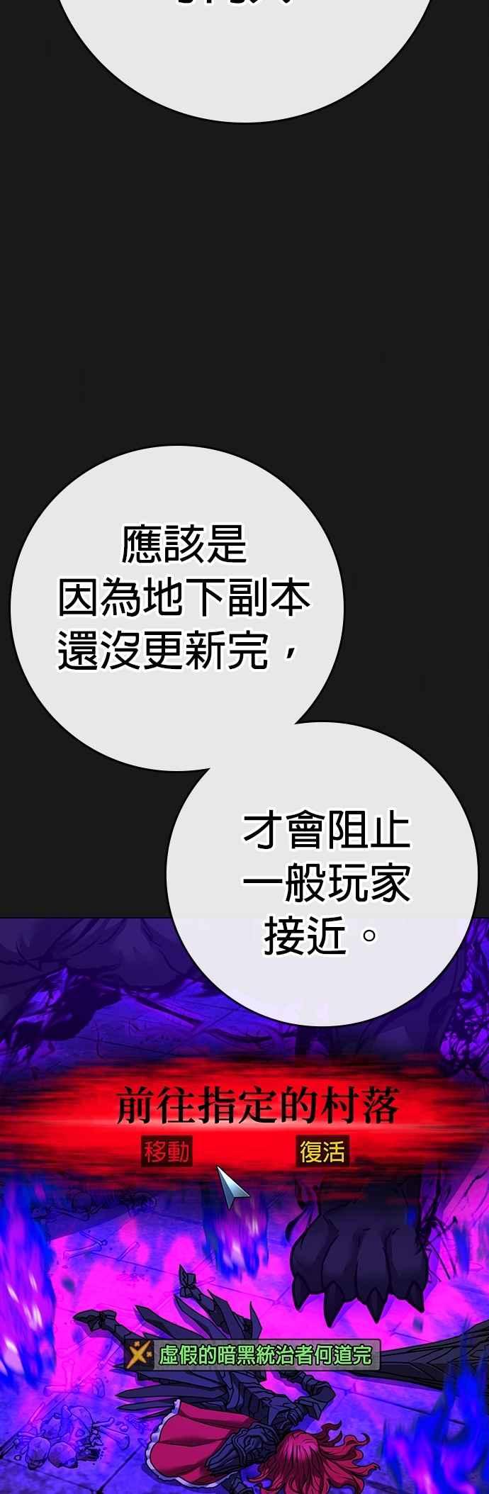 《现实闯关》第133话 第6页