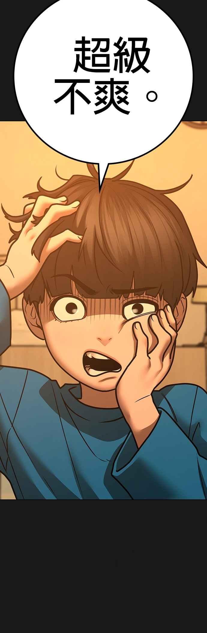 《现实闯关》第133话 第9页