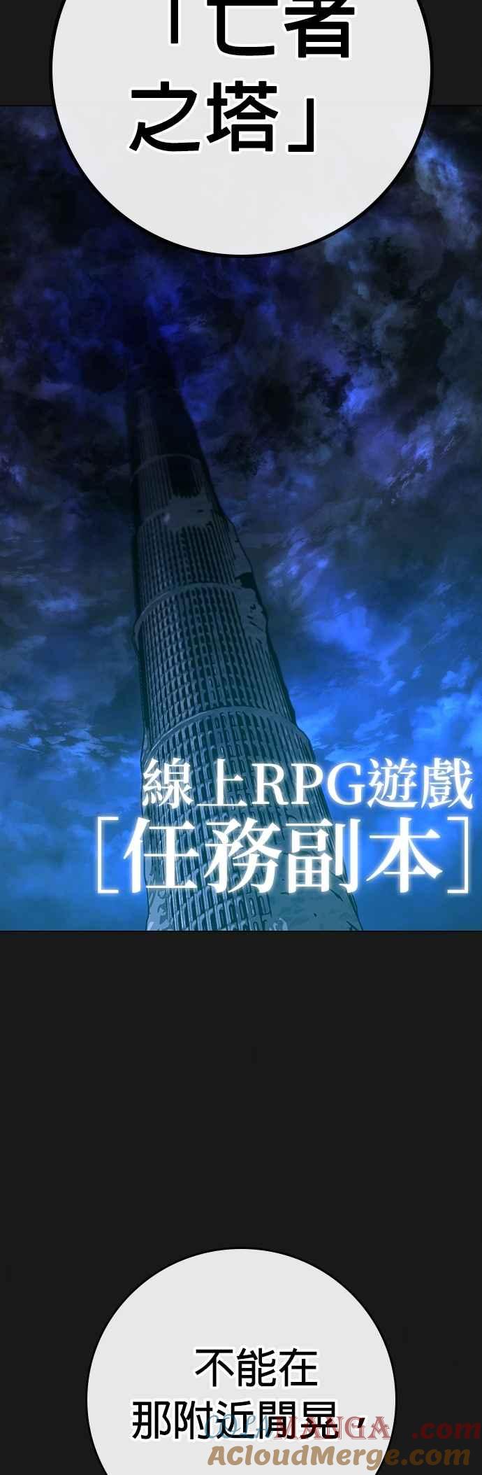 《现实闯关》第133话 第4页