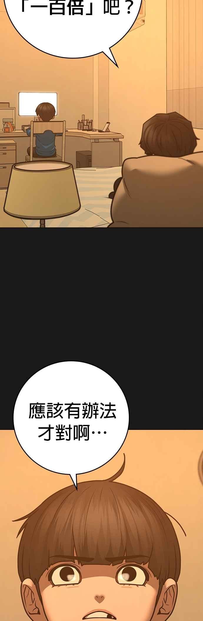 《现实闯关》第133话 第11页