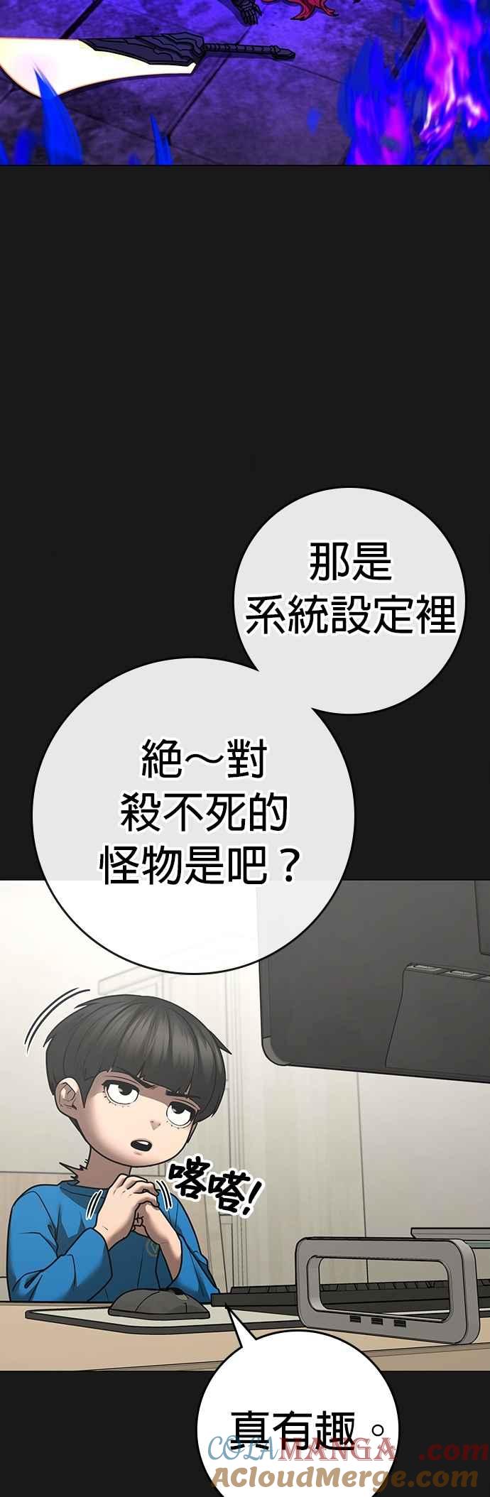 《现实闯关》第133话 第7页