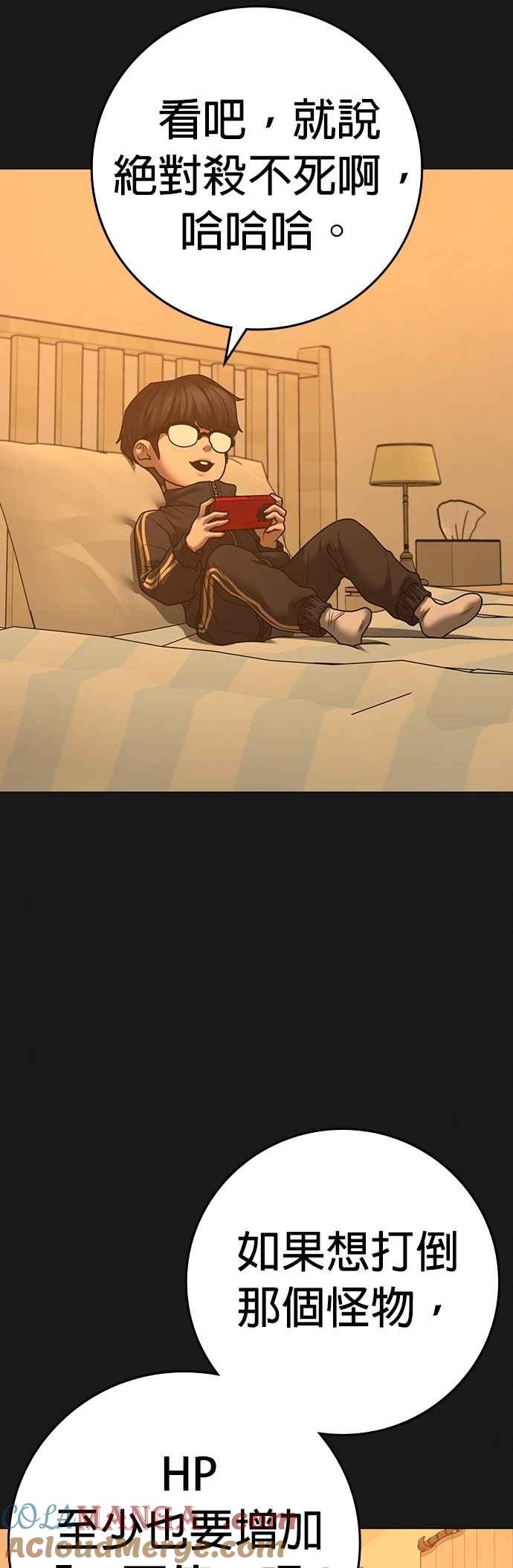 《现实闯关》第133话 第10页