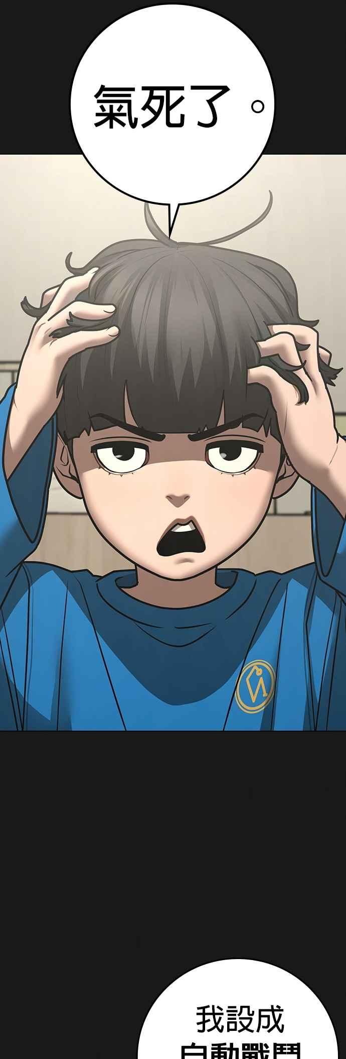 《现实闯关》第133话 第2页