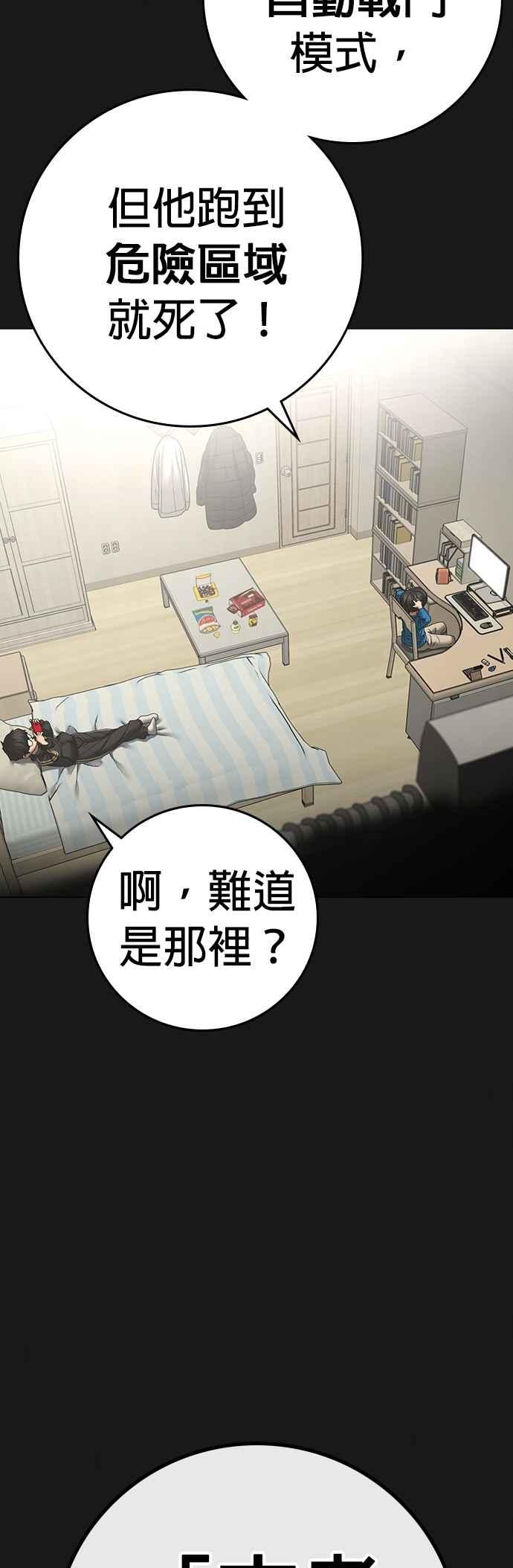 《现实闯关》第133话 第3页