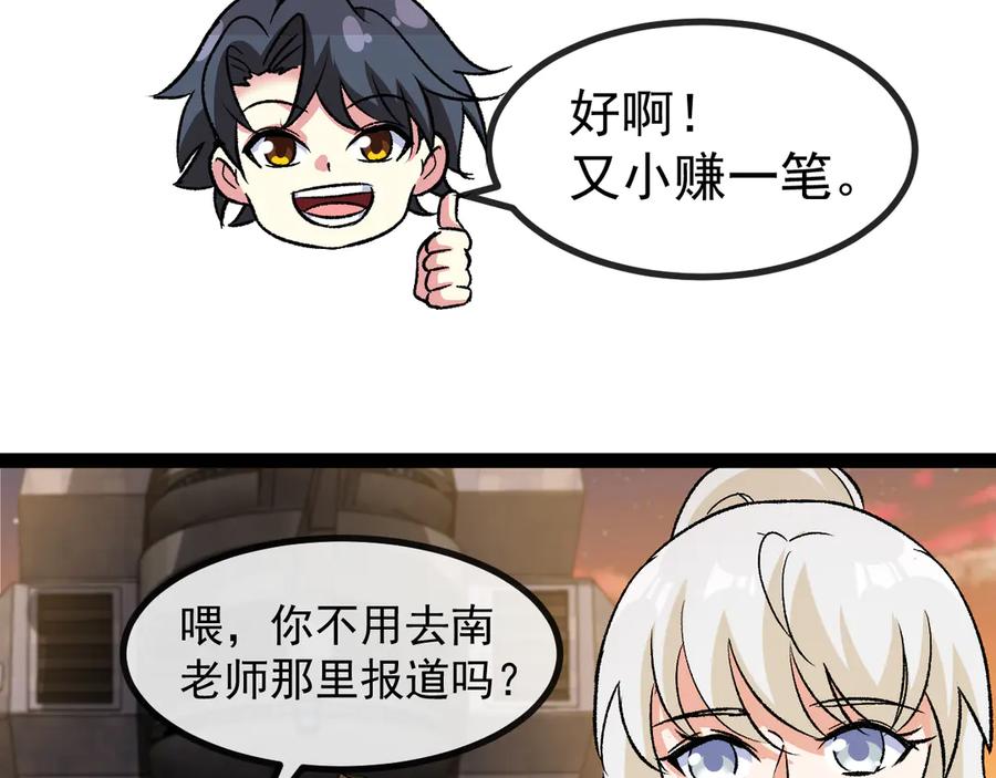 神级升级系统 第139话 北区雷域 第27页