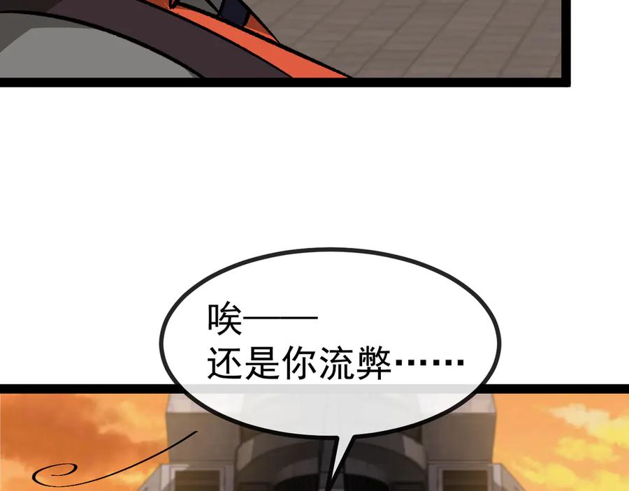 神级升级系统 第139话 北区雷域 第31页