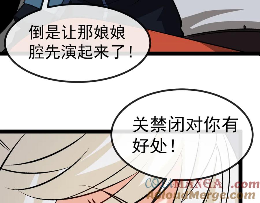 神级升级系统 第139话 北区雷域 第13页