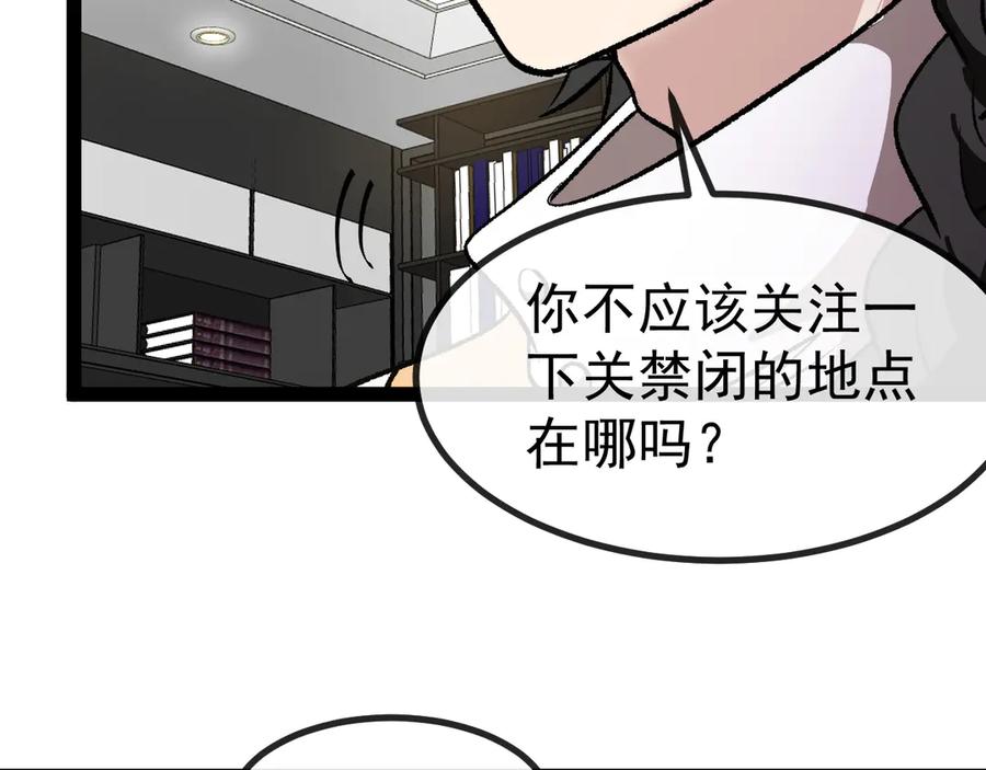 神级升级系统 第139话 北区雷域 第47页
