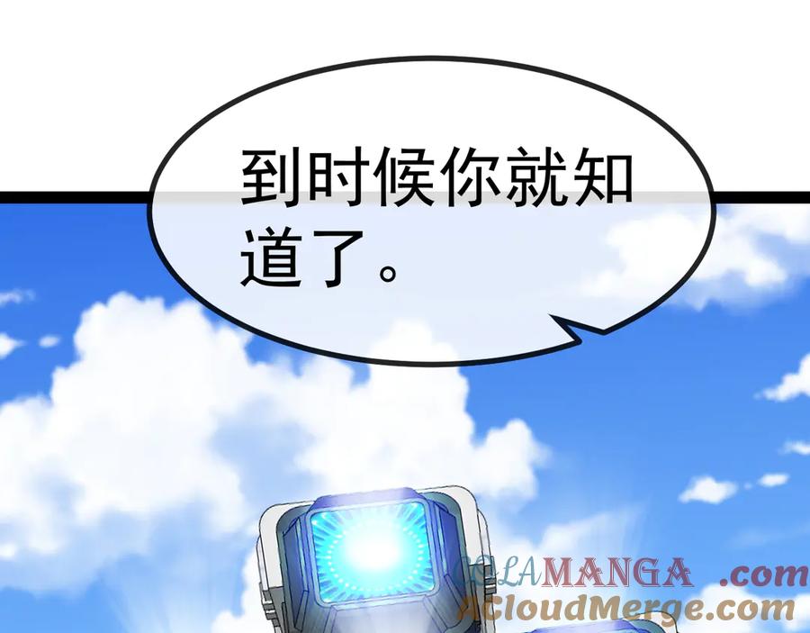 神级升级系统 第139话 北区雷域 第17页