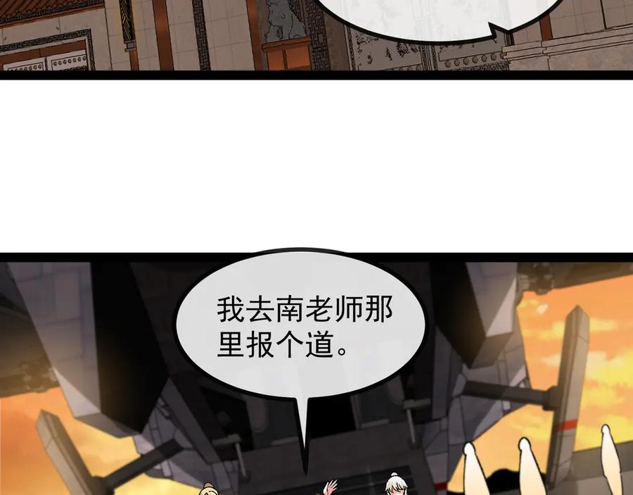 神级升级系统 第139话 北区雷域 第23页