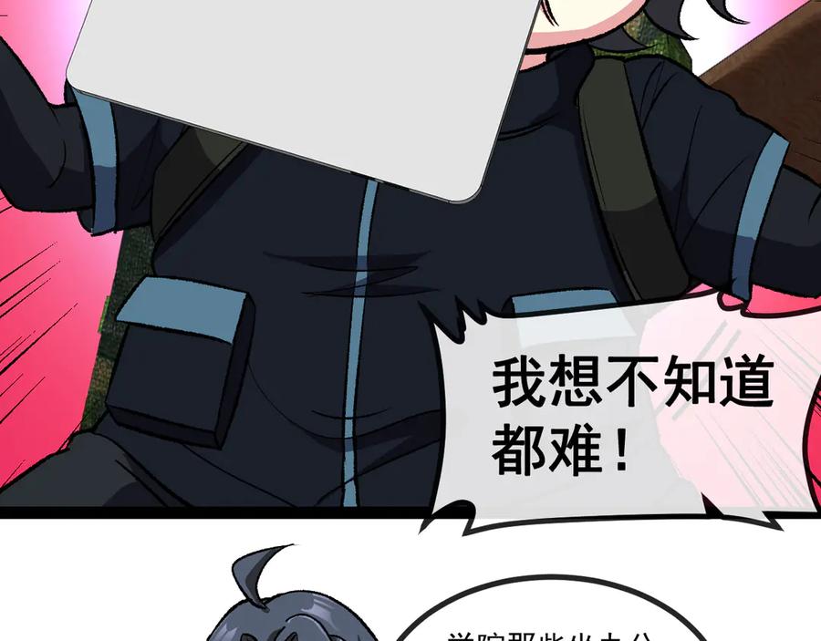 神级升级系统 第139话 北区雷域 第43页
