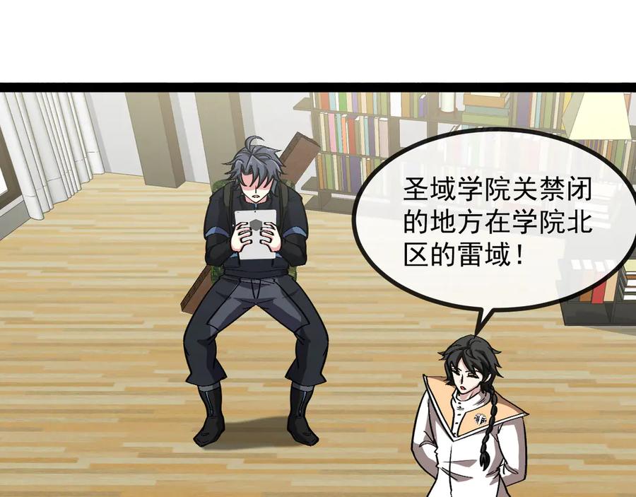 神级升级系统 第139话 北区雷域 第50页