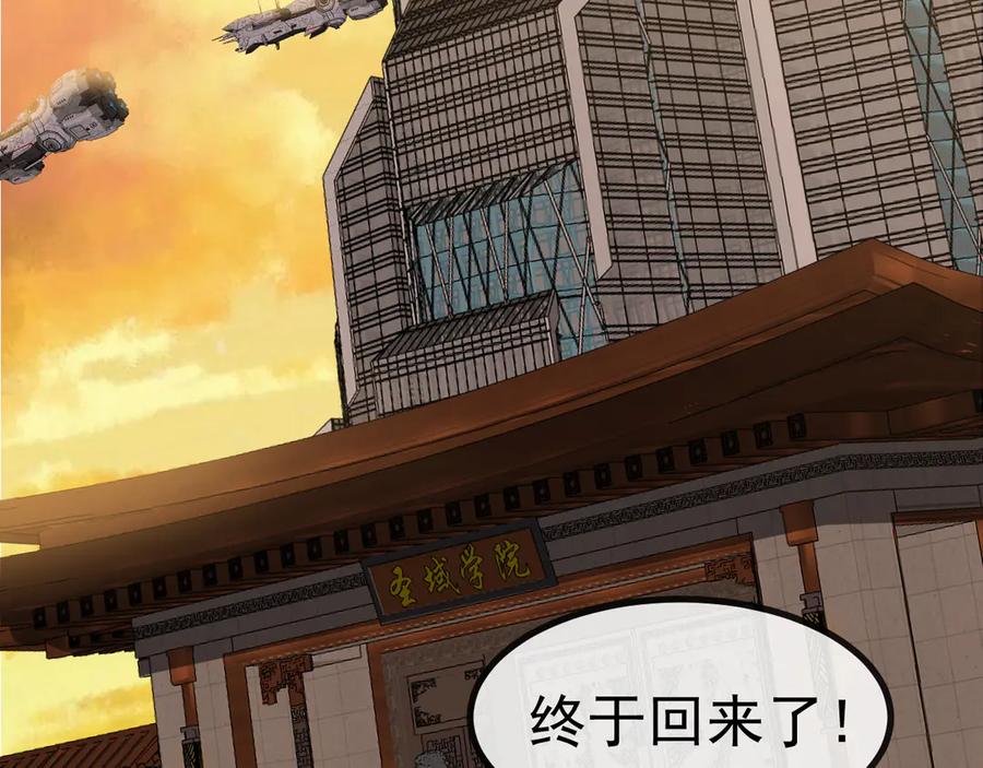 神级升级系统 第139话 北区雷域 第22页