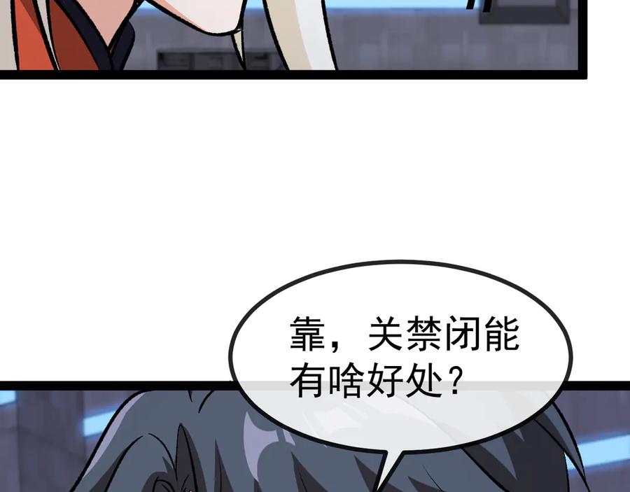 神级升级系统 第139话 北区雷域 第15页