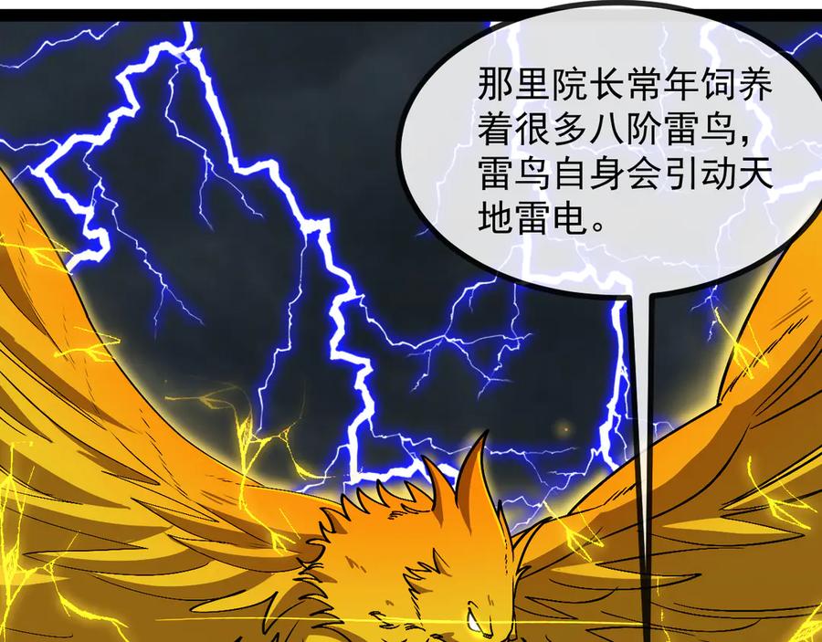 神级升级系统 第139话 北区雷域 第52页