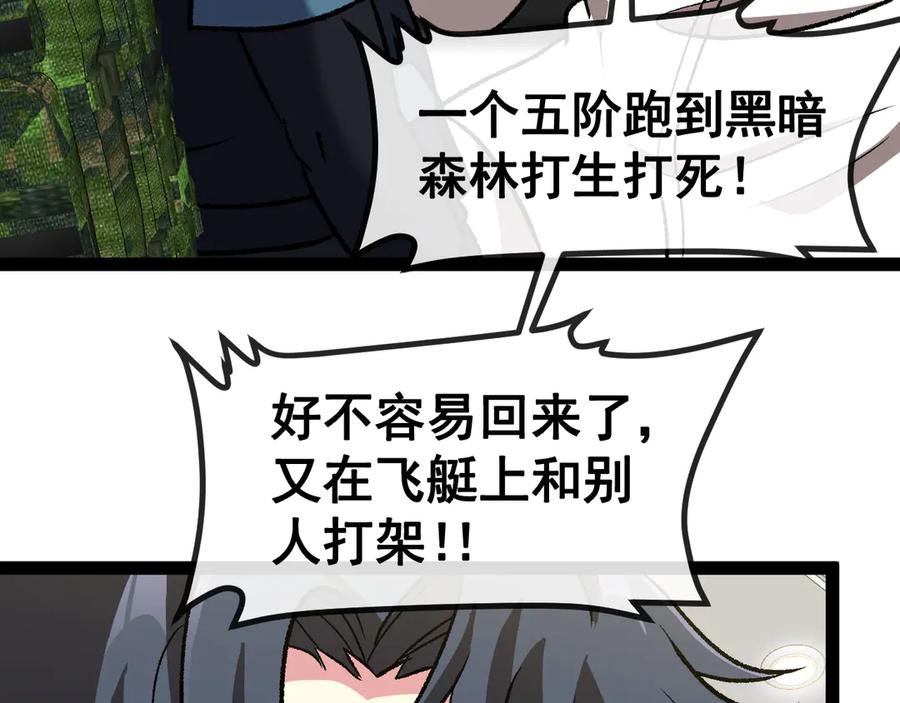 神级升级系统 第139话 北区雷域 第39页