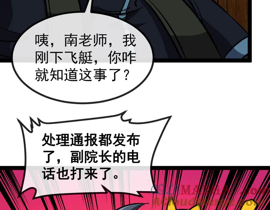 神级升级系统 第139话 北区雷域 第41页