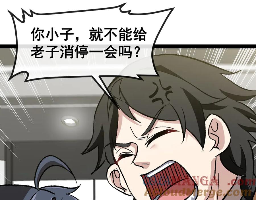 神级升级系统 第139话 北区雷域 第37页